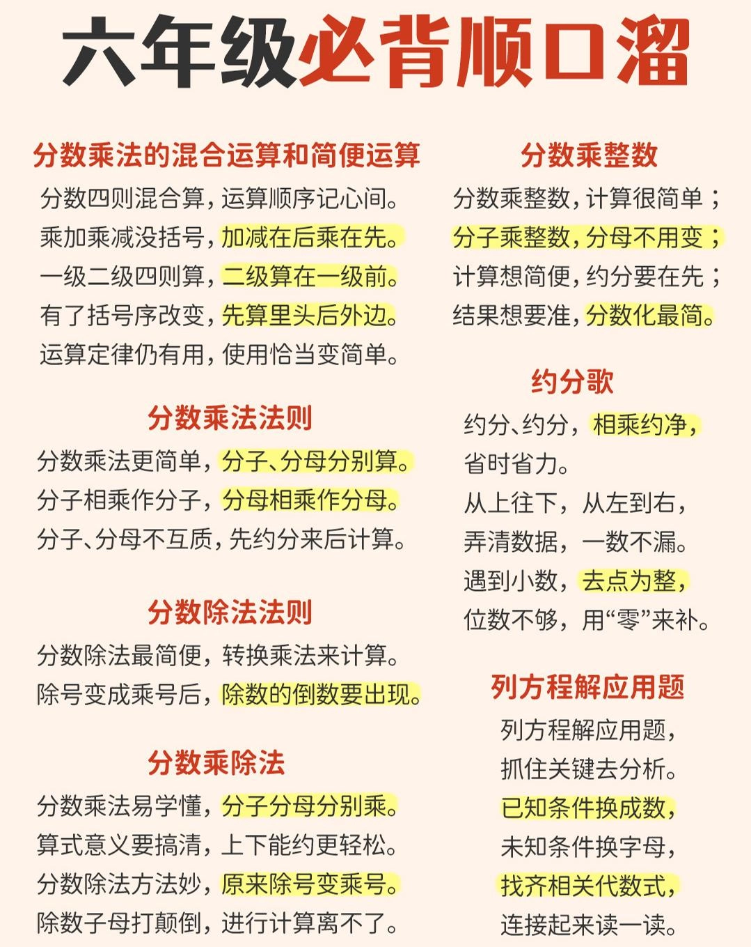 六年级下数学1-6年级必备顺口溜-倾慕网