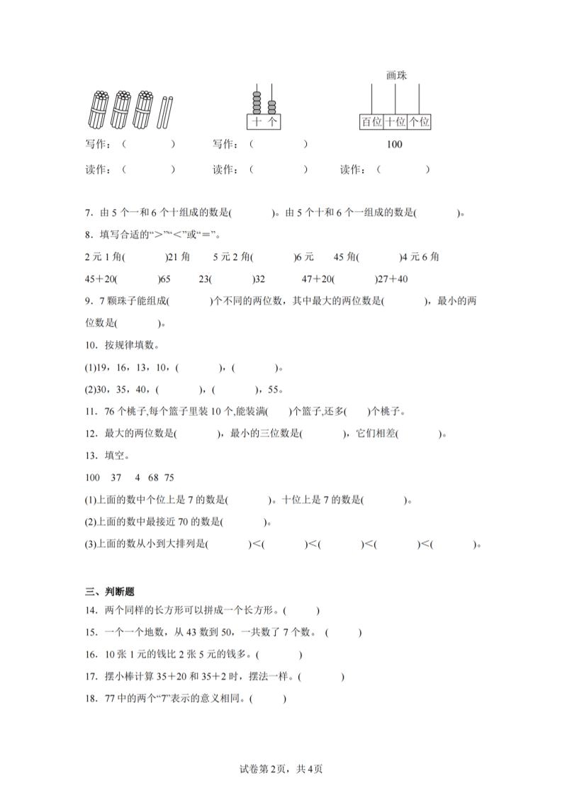 24-25学年一下人教数学期末试卷三（含答案解析10页）