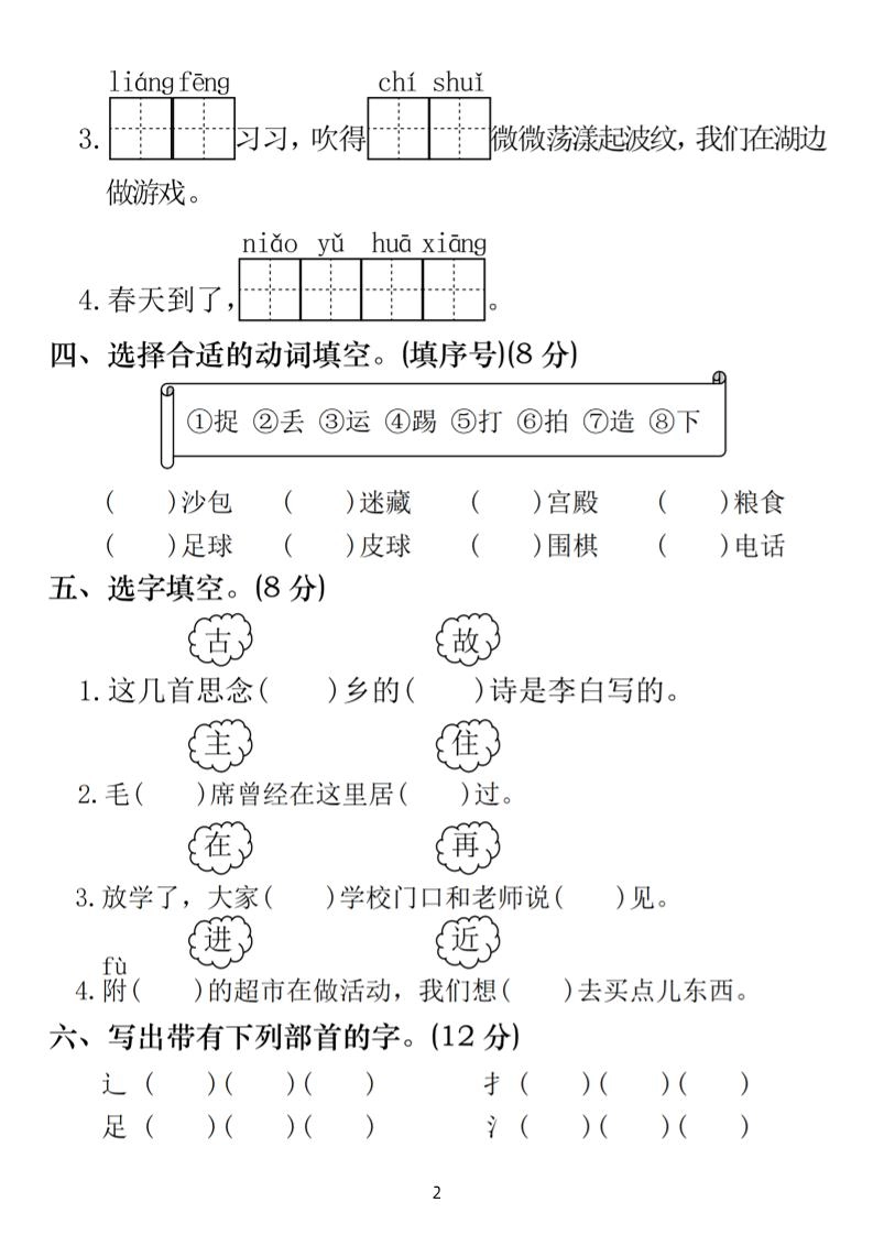 25一年级下册语文第五单元拔尖检测卷-芝麻开花（含答案5页）-倾慕网