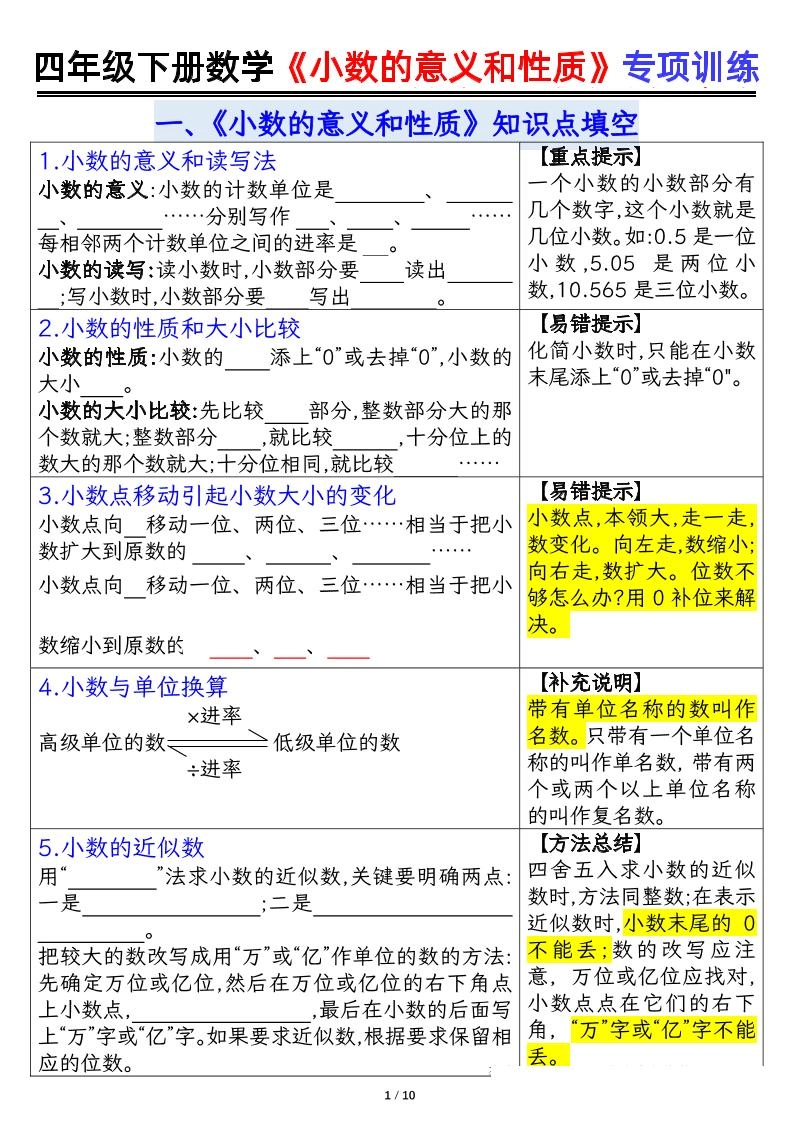 四下数学【小数的意义（空白）】-倾慕网