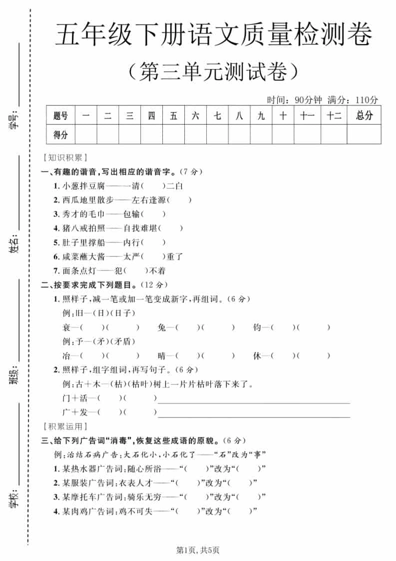 五年级下语文第三单元质量检测卷-倾慕网