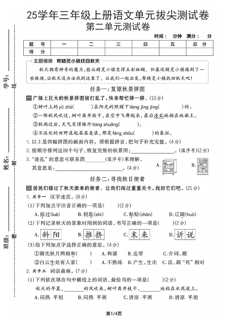 25学年三上语文第二单元拔尖测试卷-雨珠（含答案5页）-倾慕网
