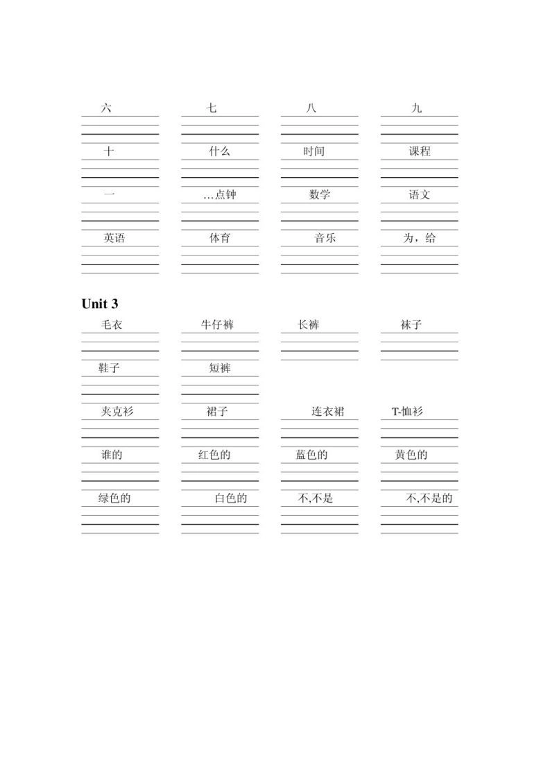 四下英语人教pep单词默写