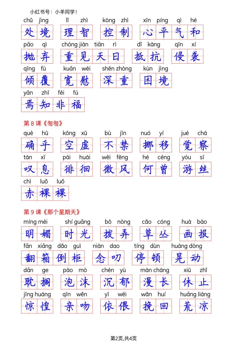 六下语文看拼音写词语--词语表(答案)