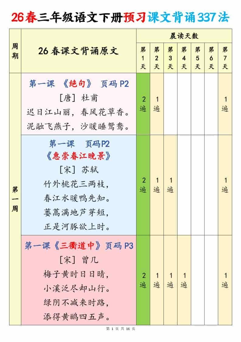 三年级下语文预习课文背诵337法-倾慕网