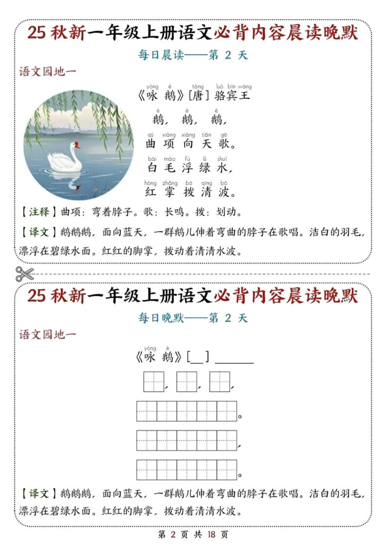25秋新一上语文必背内容晨读晚默18天（18页）-倾慕网