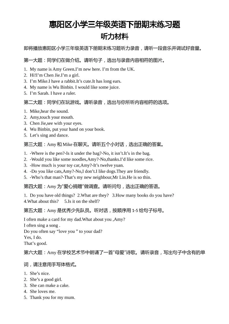 人教版（PEP）三年级英语下册Unit1-6期末素养情境卷2听力材料和参考答案-倾慕网