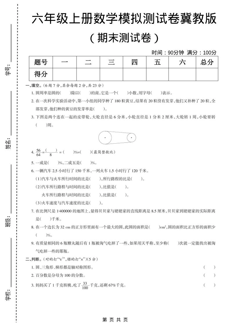 六年级上数学期末模拟测试卷4《冀教版》-倾慕网