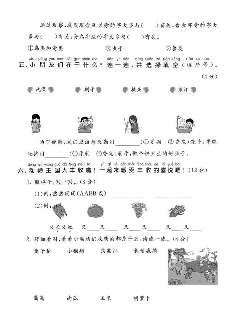 25一下语文第七单元拔尖测试卷-背包（含答案5页）