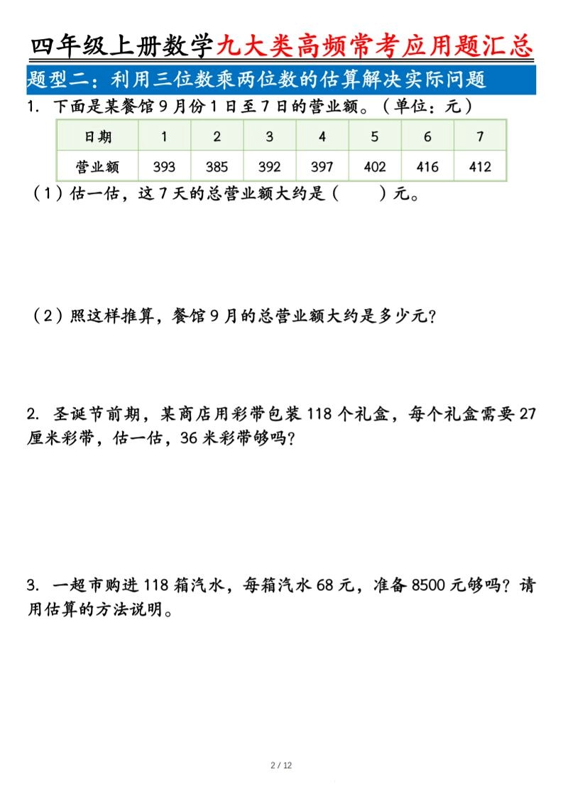 四上数学九大类高频常考应用题汇总（含答案24页）
