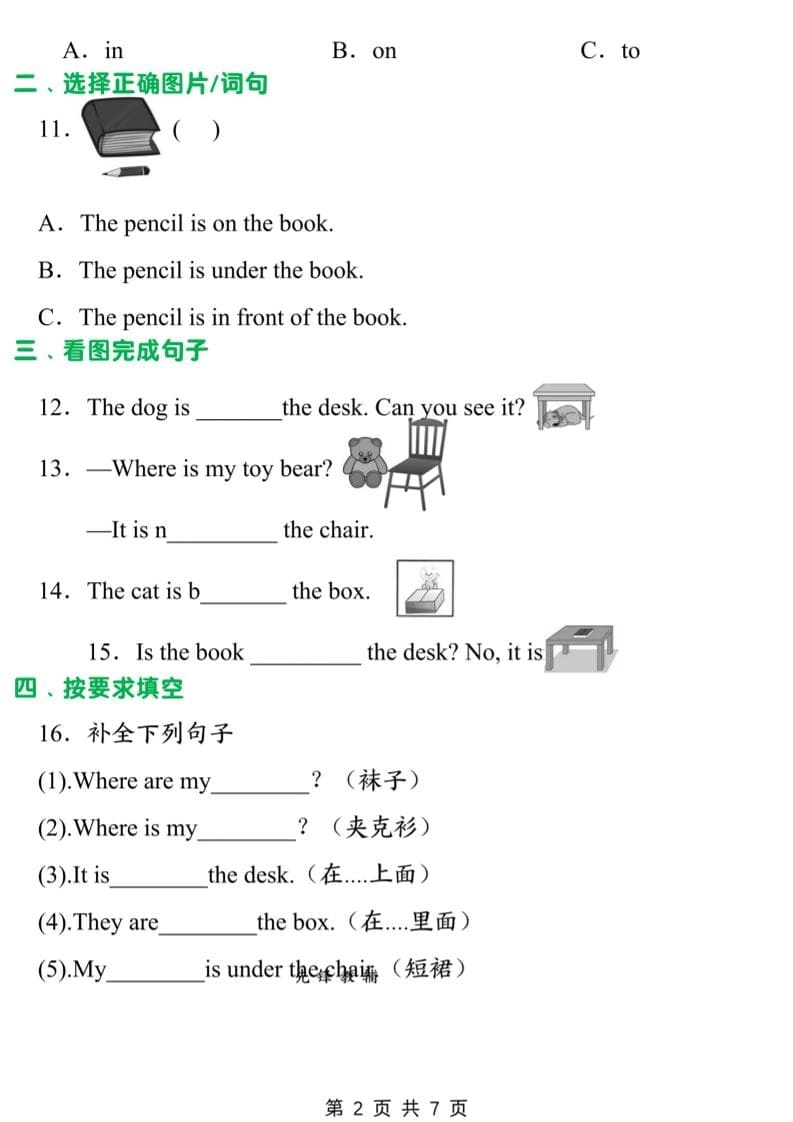 三年级下英语常考易错题