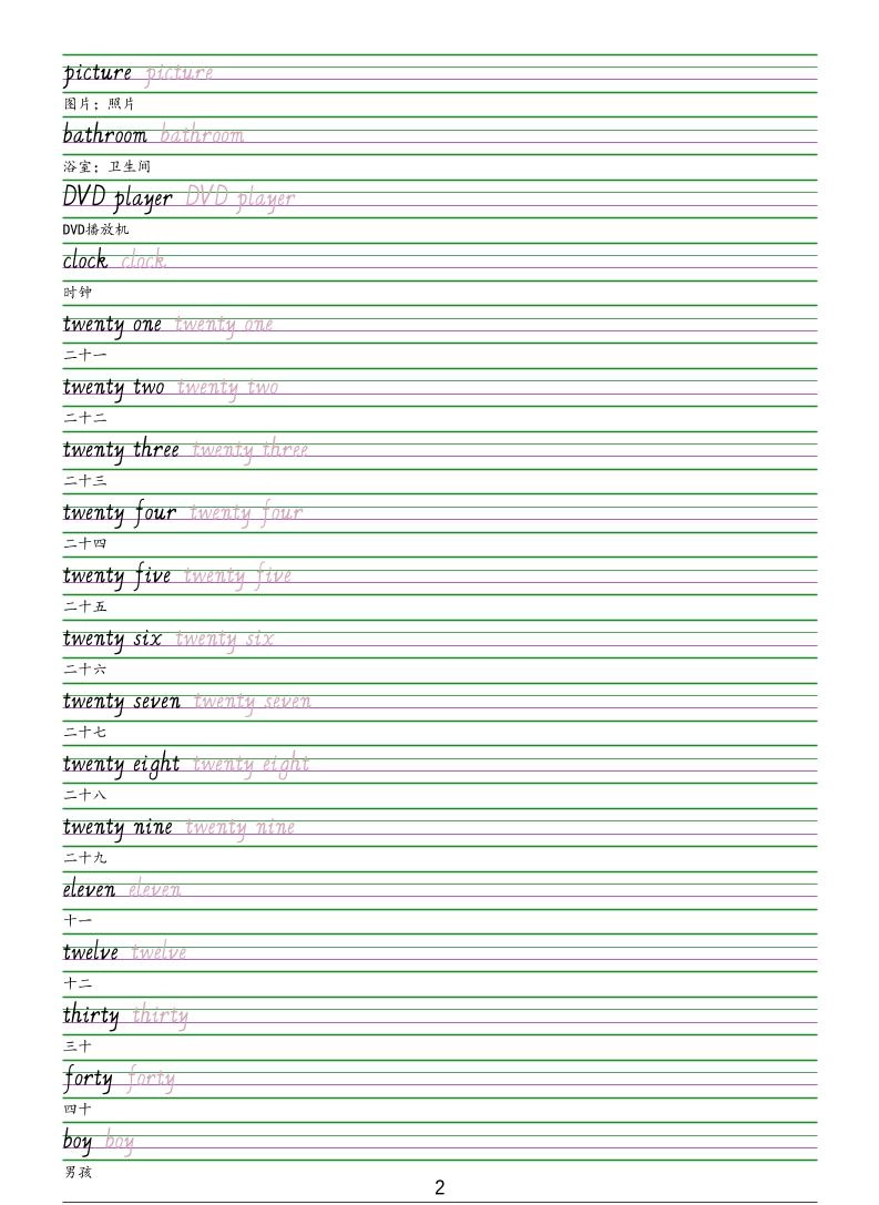 四年级下英语手写体字帖《人教精通版》