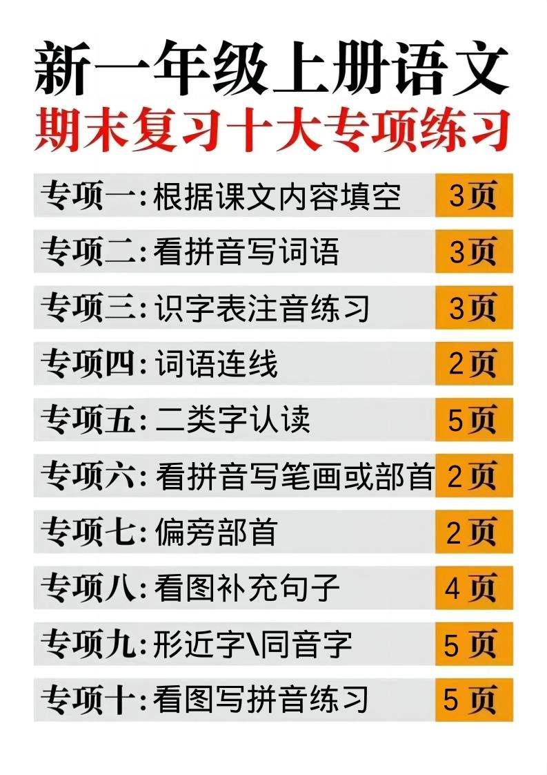 一年级上语文期末复习十大专项合集-倾慕网