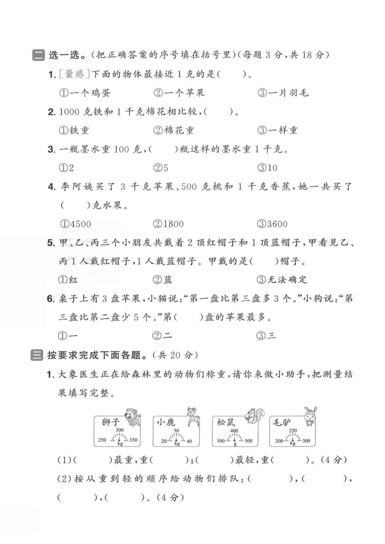 二下人教数学第九单元3】