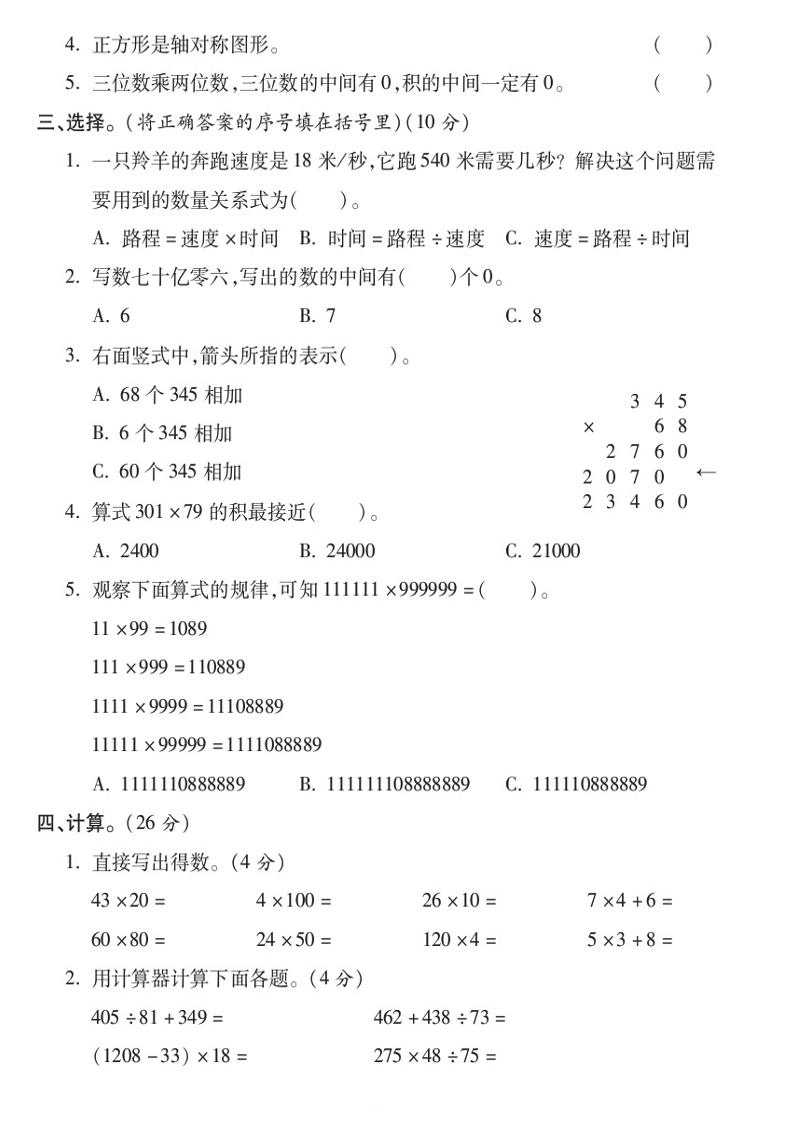 四下苏教版数学【25春-期中测试卷（5套）】