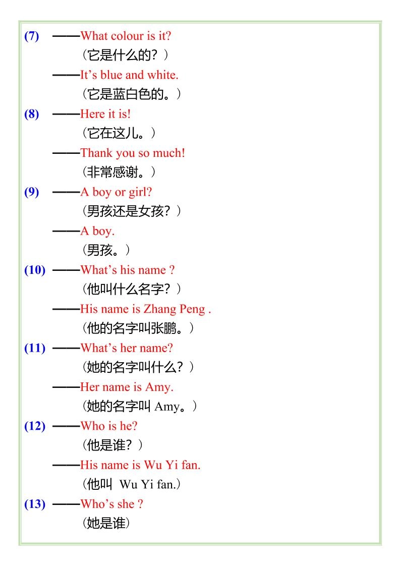 【2025秋新版】三升四英语暑假衔接——问答重点句型-四上英语