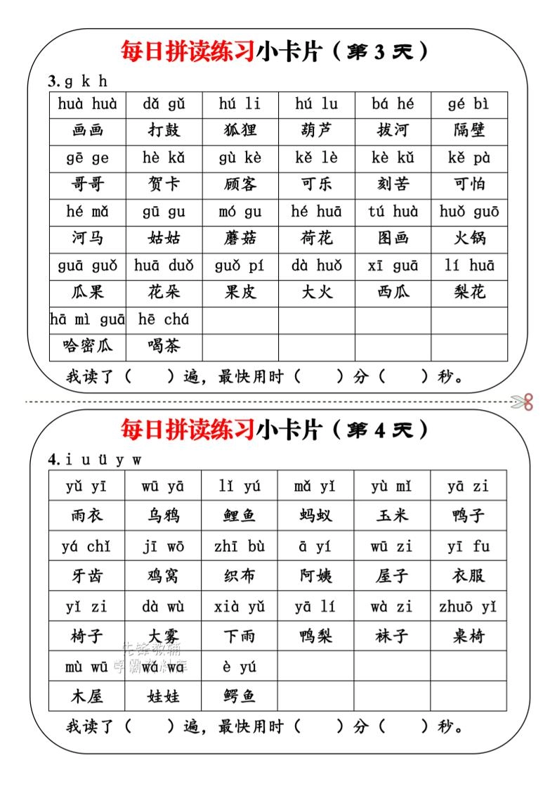 一年级上语文每日拼读小卡片-倾慕网