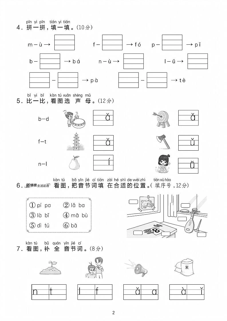 25学年一上语文第二单元综合达标卷-字母排队（含答案5页）-倾慕网