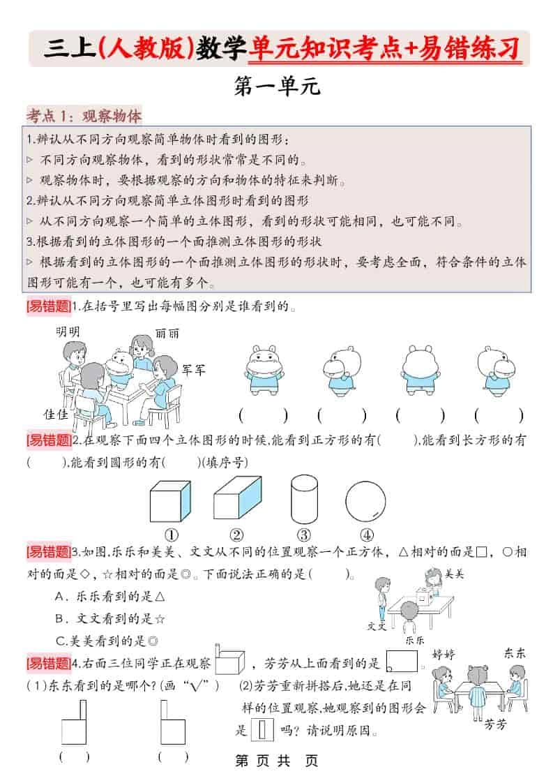 三上人教版数学期末《单元知识考点+易错题练习》含答案43页-倾慕网