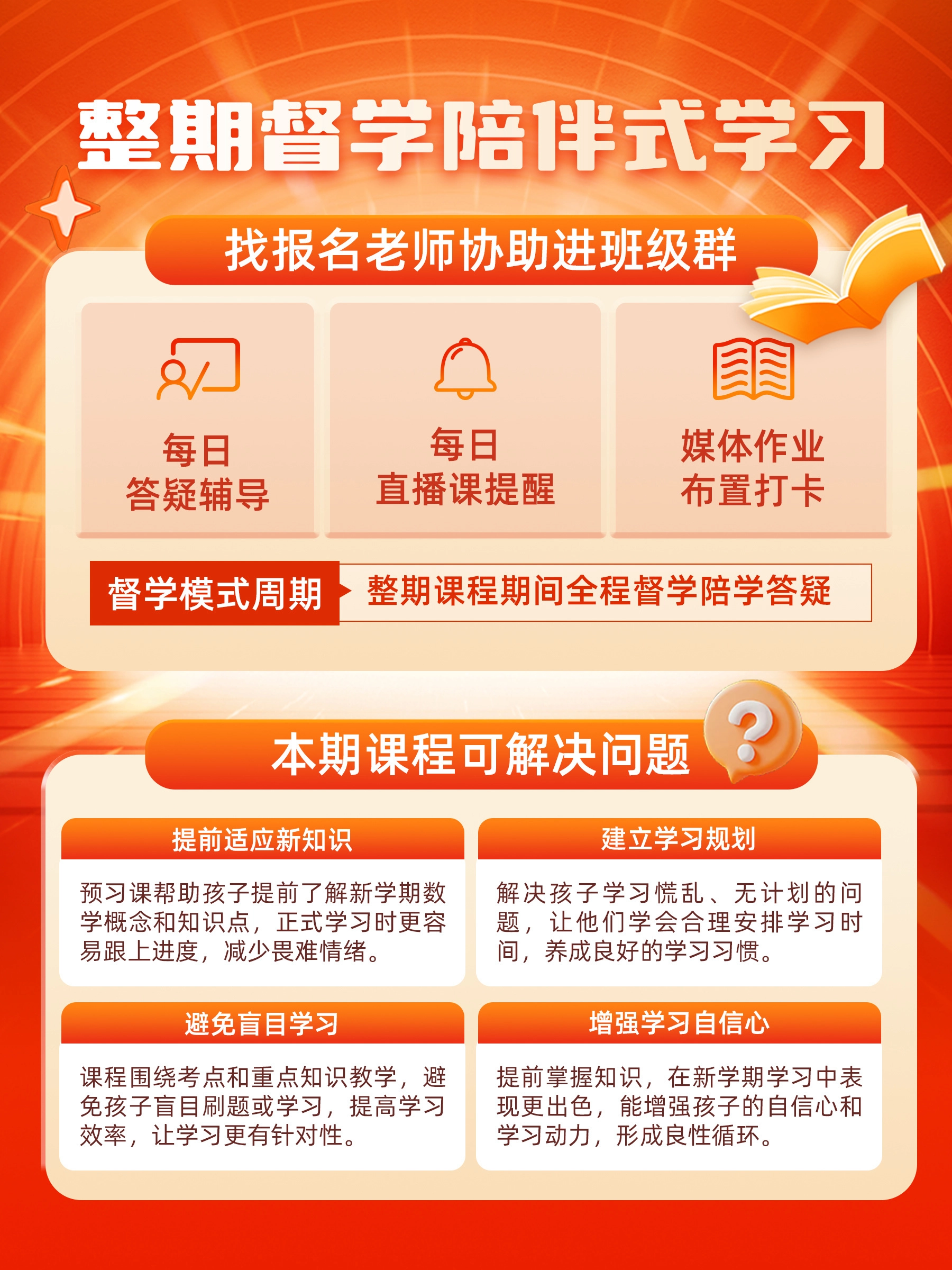 【联系老师报名】小学2-6年级下册寒假预习直播课