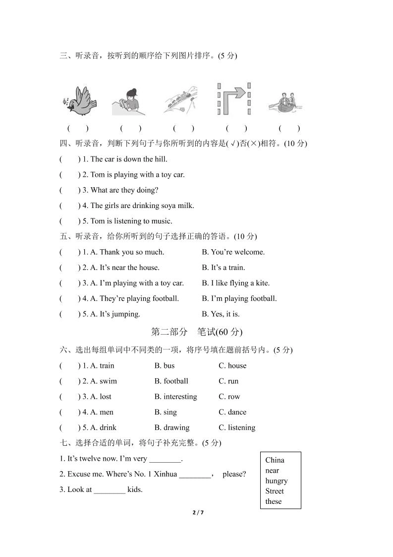 25秋英语四年级上册第一次月考试卷（外研版）含答案
