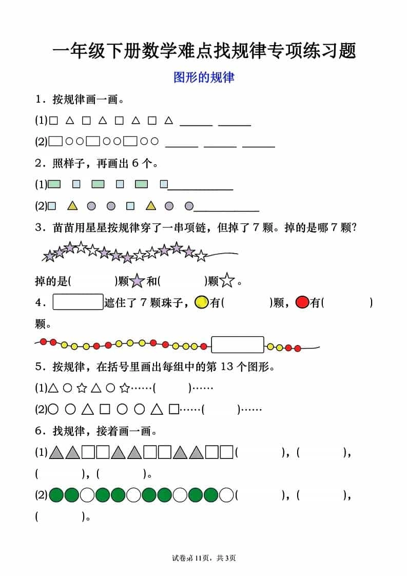 一年级下数学图形的规律专项练习-倾慕网