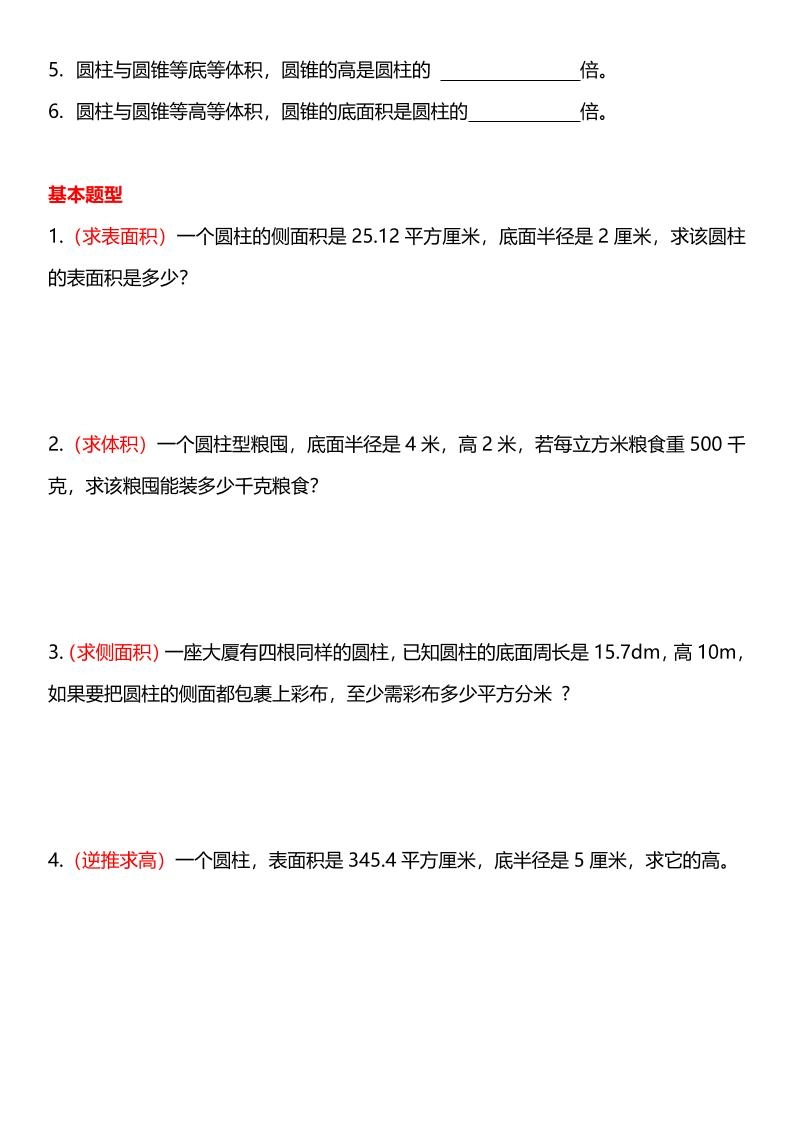 六年级下数学《圆柱与圆锥》十大常考题型专项练习