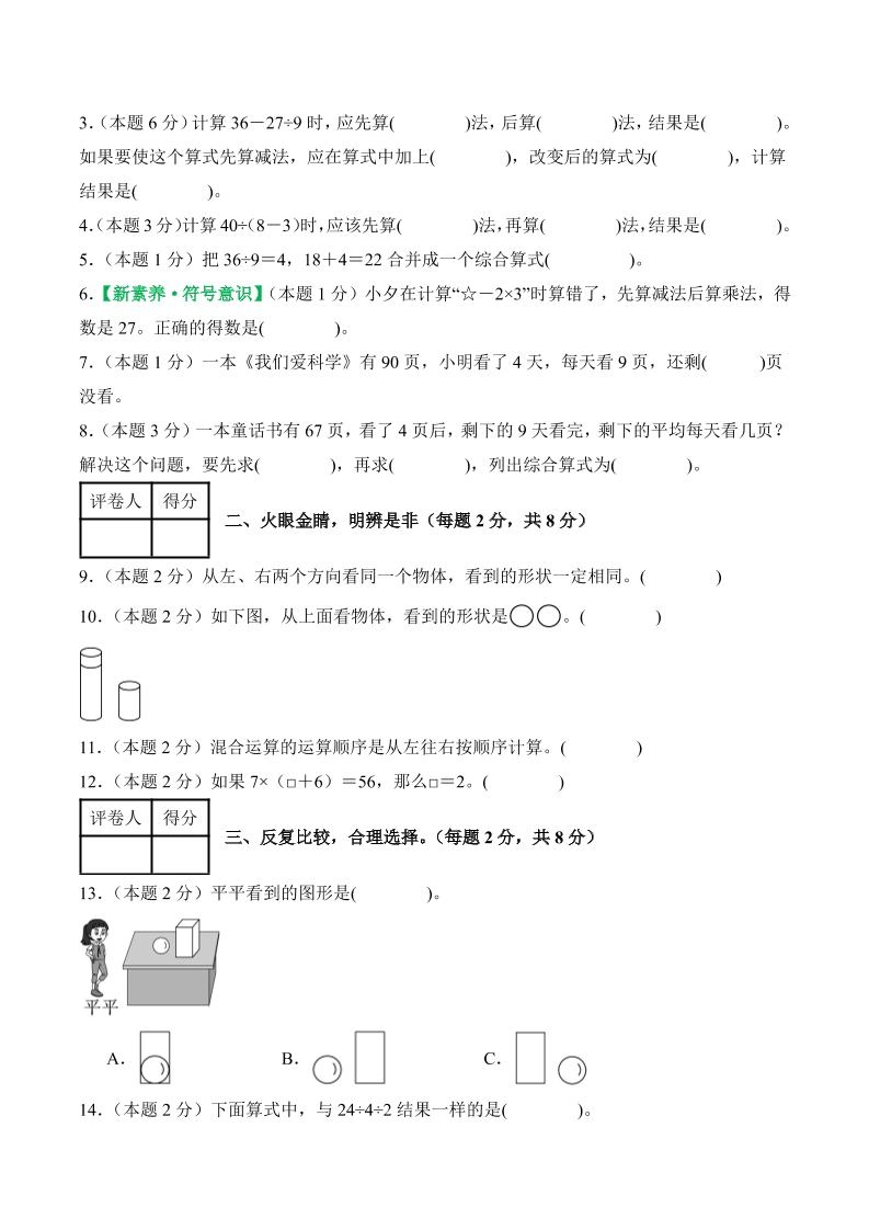 25-26学年三上数学第一次月考（人教版第1-2单元）（考试版A4）