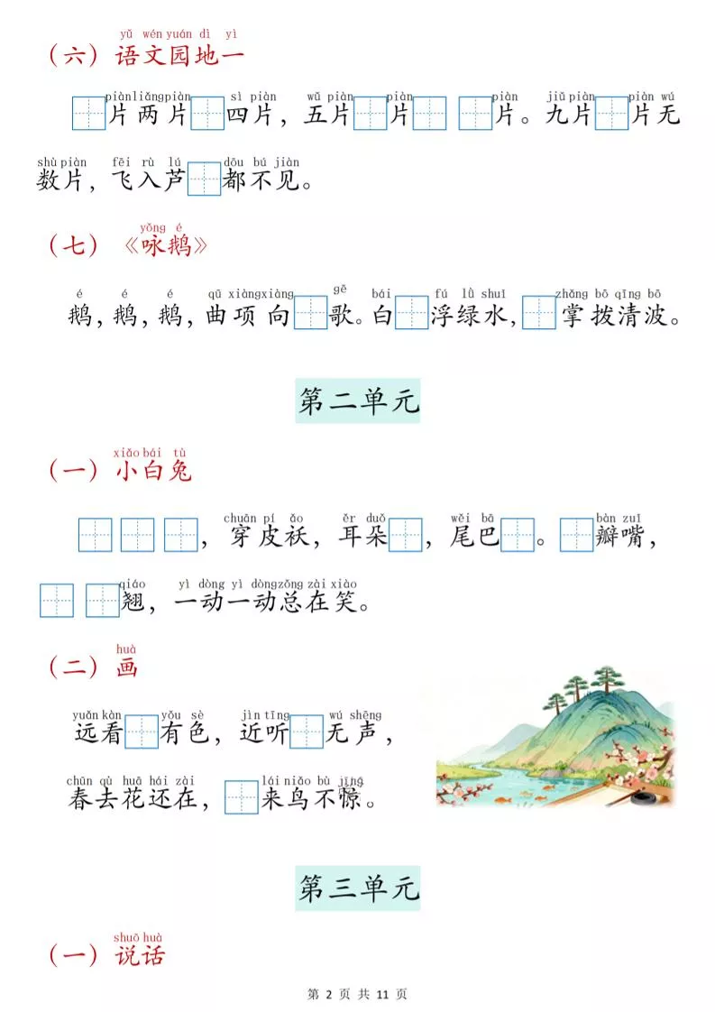 新一上语文课文内容填空专项练习（11页）-倾慕教程合集