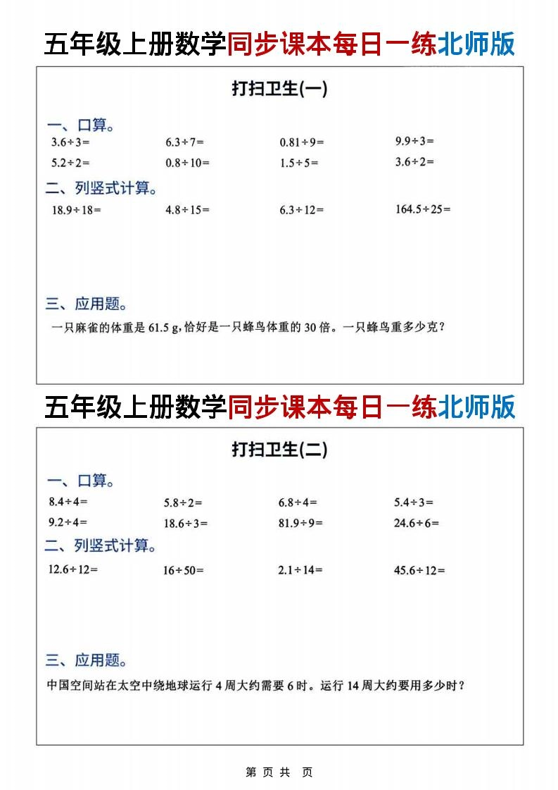 五年级上数学同步课本计算每日一练《北师版》