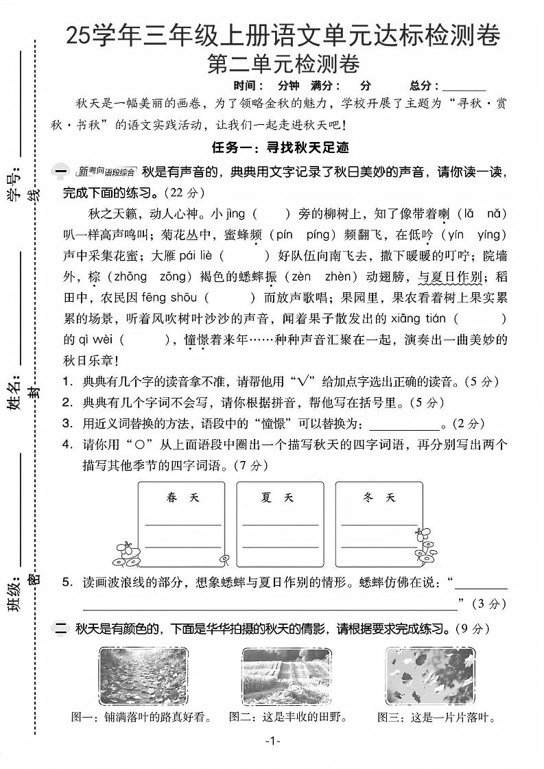 25学年三上语文第二单元达标检测卷-秋天（含答案5页）-倾慕网