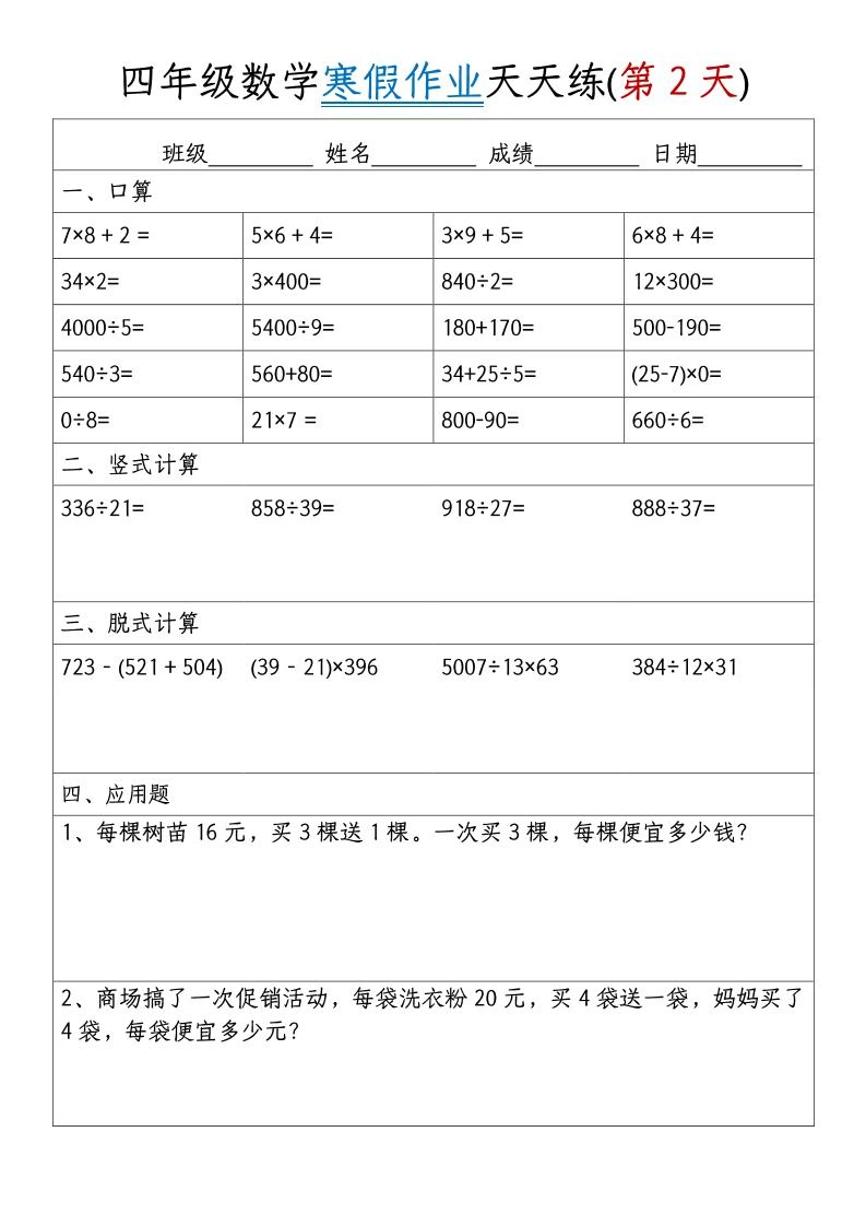 四年级数学下寒假作业天天练30天【无答案】