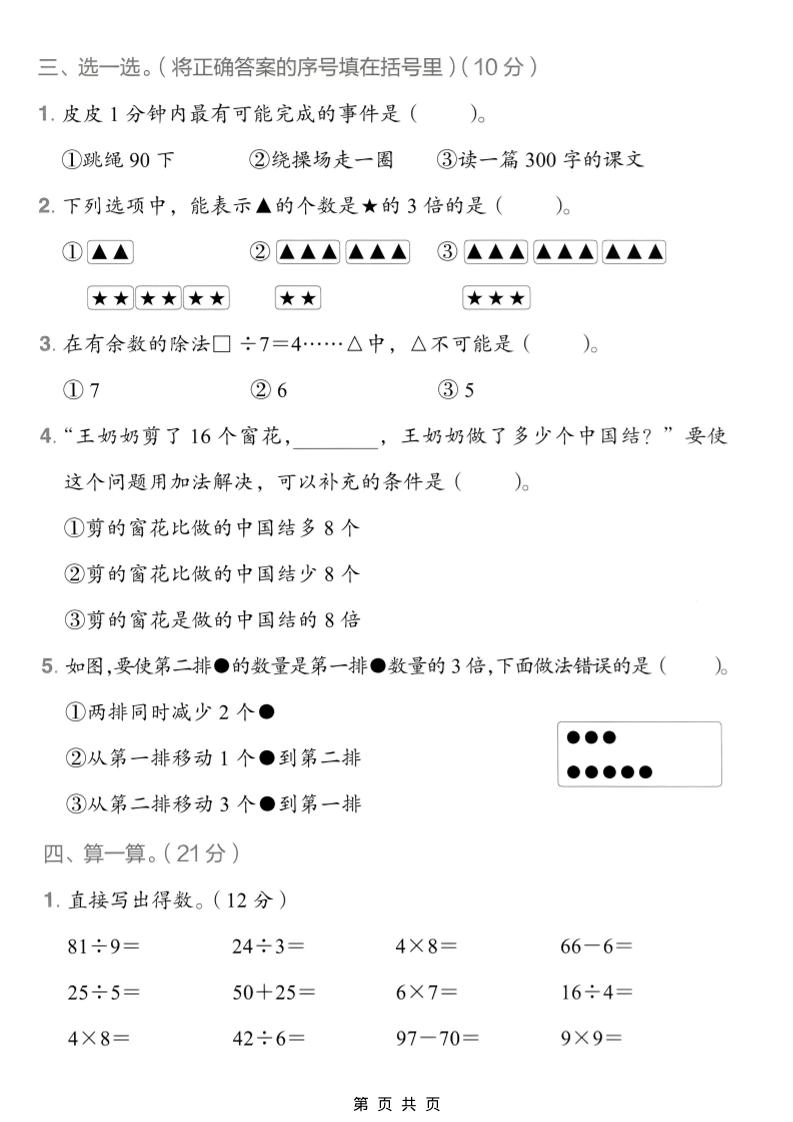 二年级下数学期中质量检测卷《人教版》