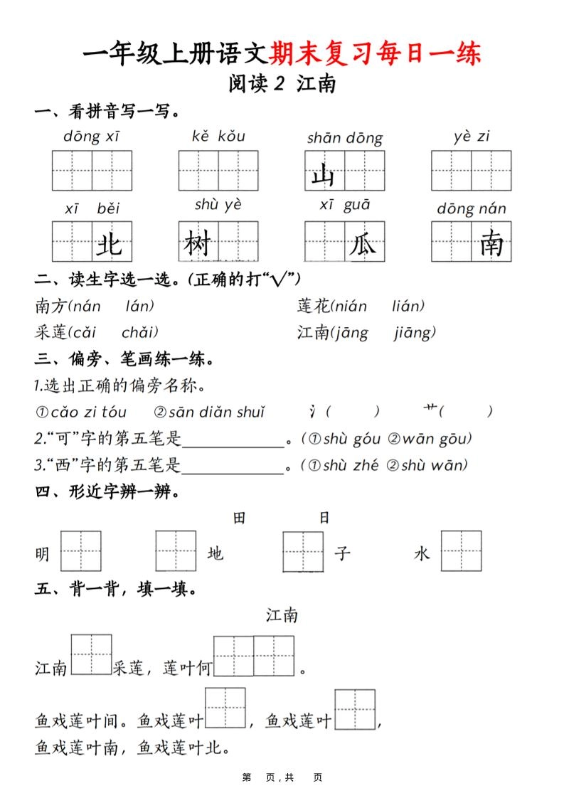 一年级上语文期末复习每日一练18天（18页）