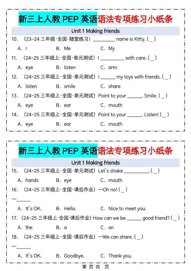 新三上人教PEP英语语法专项练习小纸条（含答案28页）