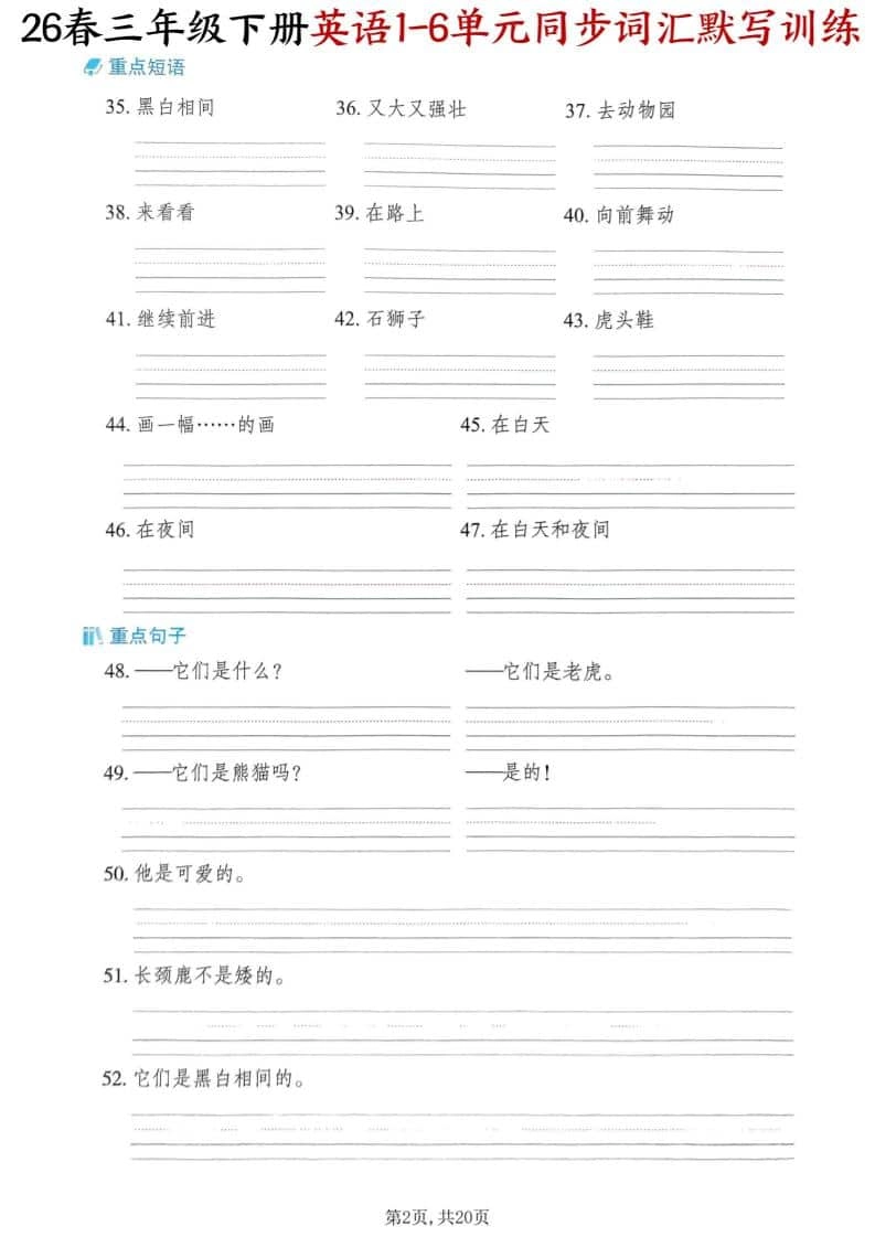 三年级下英语同步词汇默写训练《外研版》