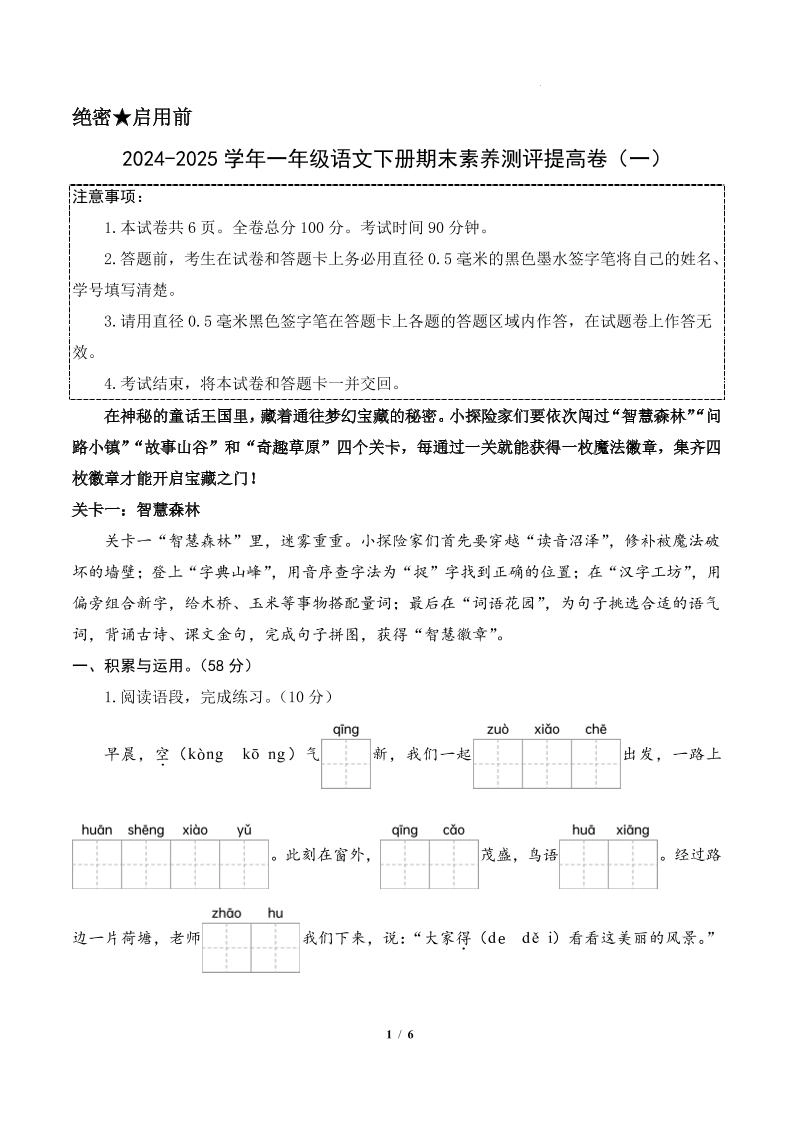24-25一下语文期末素养测评提高卷一（含答题卡+答案14页）-倾慕网