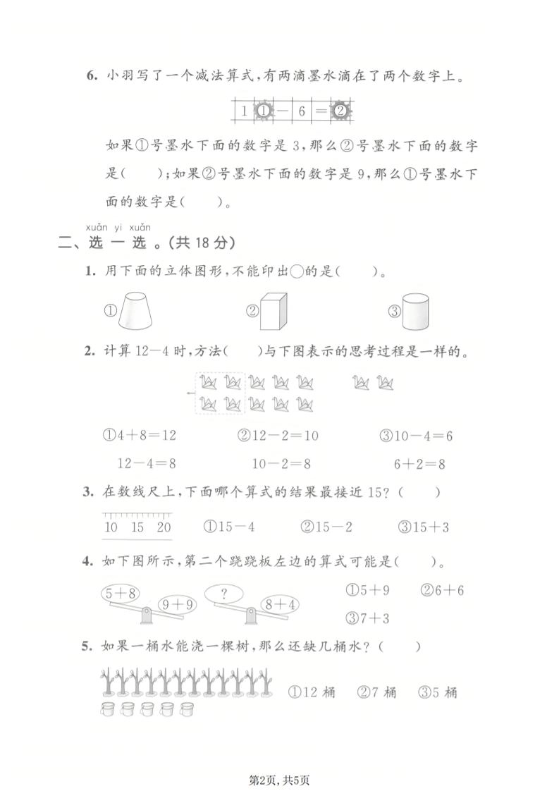 一年级下数学期中质量检测卷《北师版》