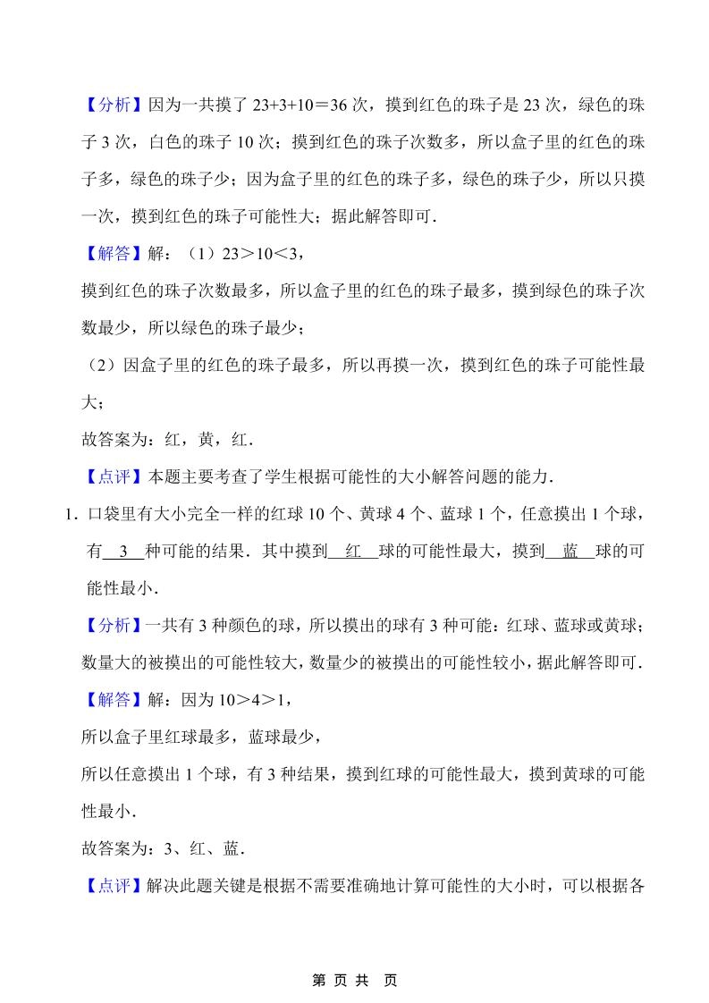 五年级上数学重点知识汇总第七单元《北师版》