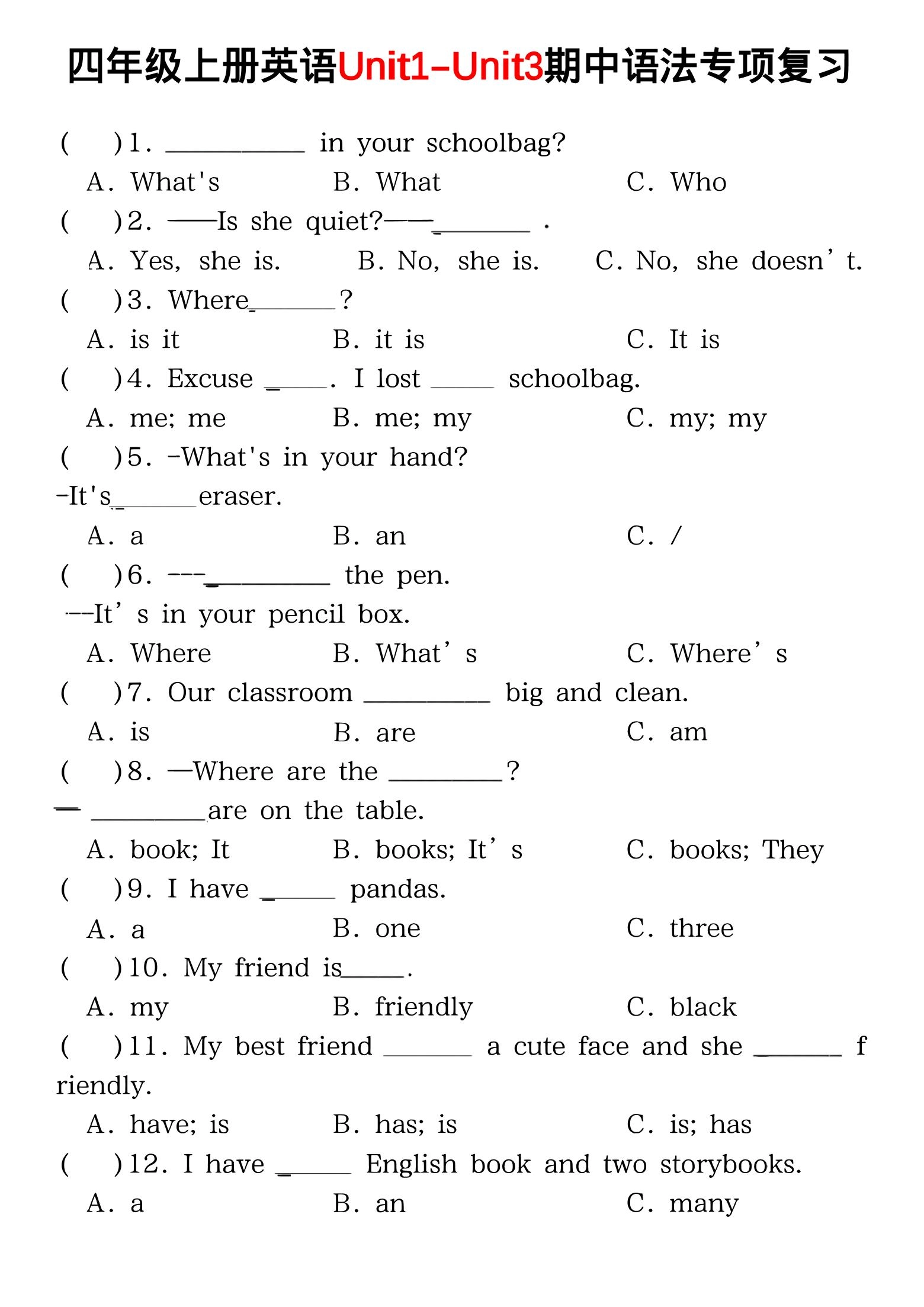 四年级上PEP版英语期中语法专项复习-倾慕网