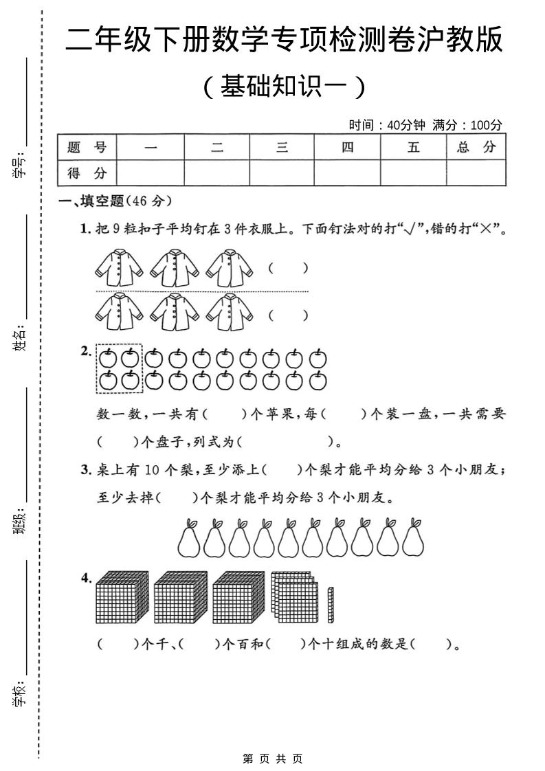 二年级下数学基础知识专项检测卷3《沪教版》-倾慕网