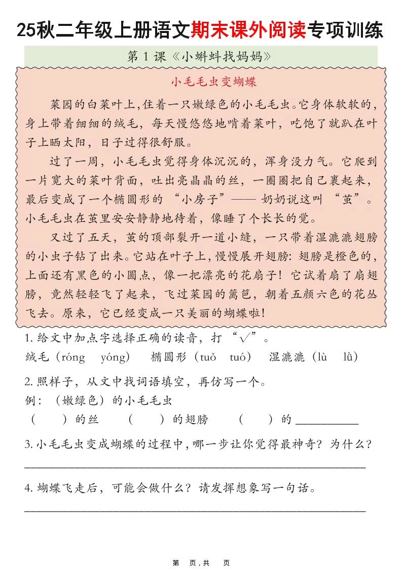 25秋二上语文期末课外阅读理解专项训练23篇（含答案33页）-倾慕网