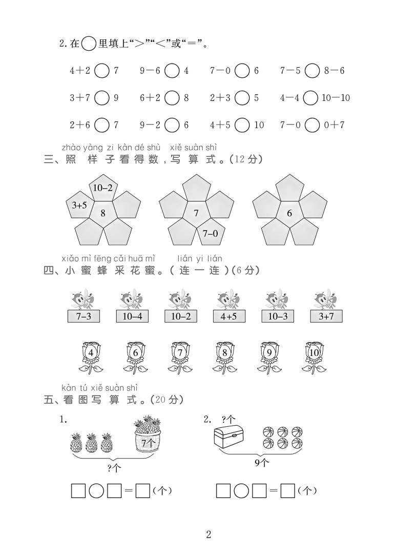 25一上数学第三单元拔尖测试卷