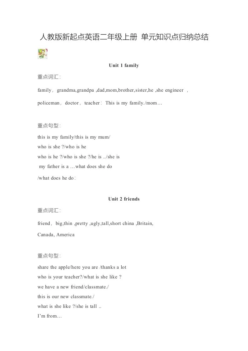 二年级英语上册单元知识点归纳总结（人教版一起点）-倾慕网