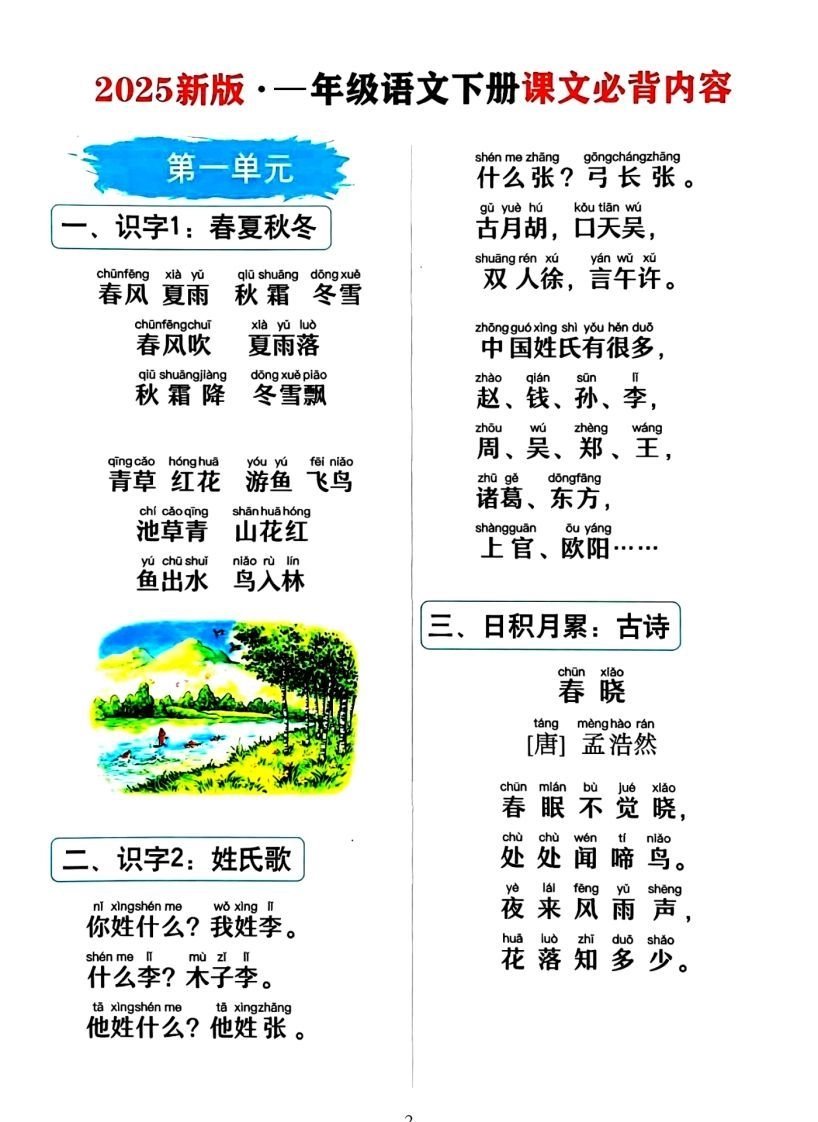一年级下册语文必背课文_纯图版-倾慕网