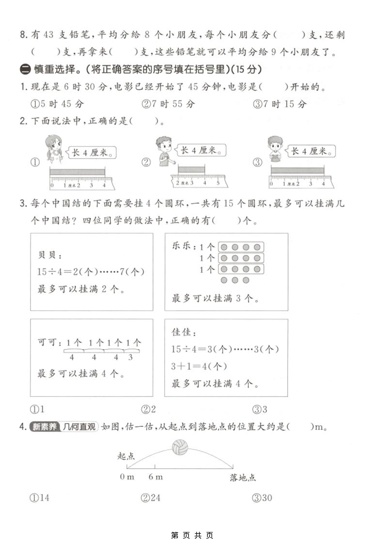 二年级下数学第一次月考拔尖测试卷《冀教版》
