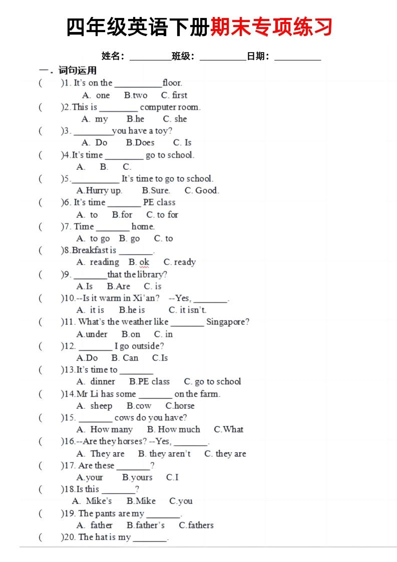 四年级下英语期末专项训练《PEP版》-倾慕网