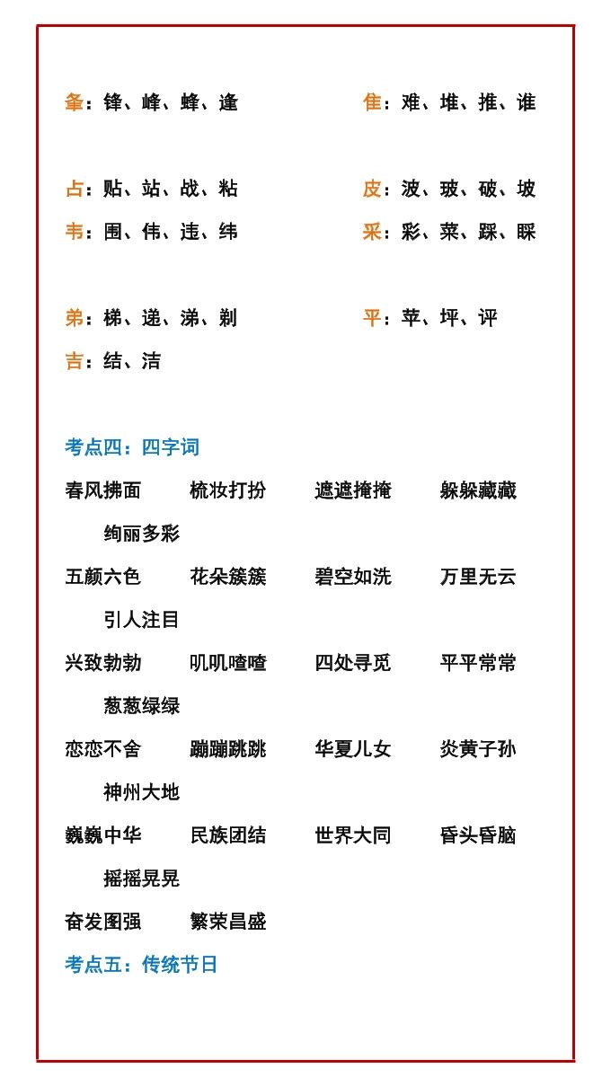 二年级下语文期中复习知识点