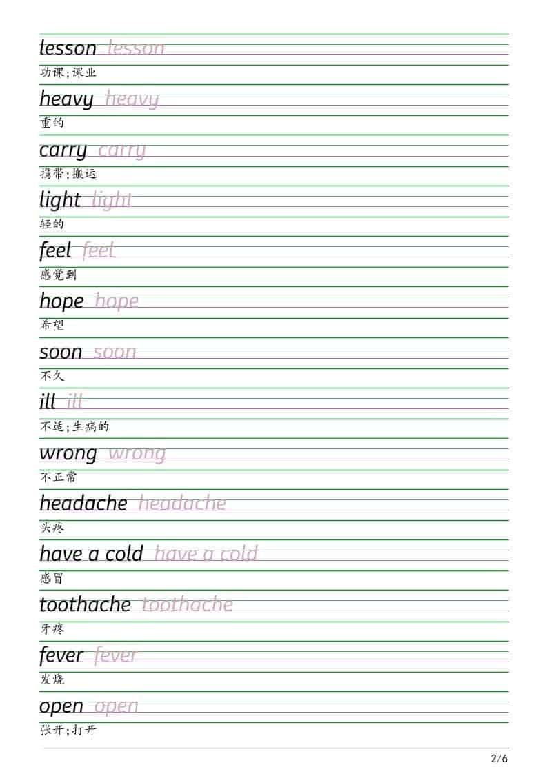 六年级下英语衡水体字帖《闽教版》