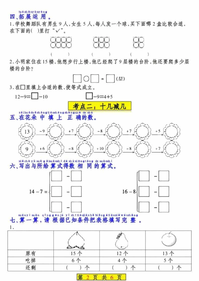 一年级下数学知识清单及考点《苏教版》（衔接版）